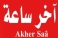 Akhersaa Akhersaa